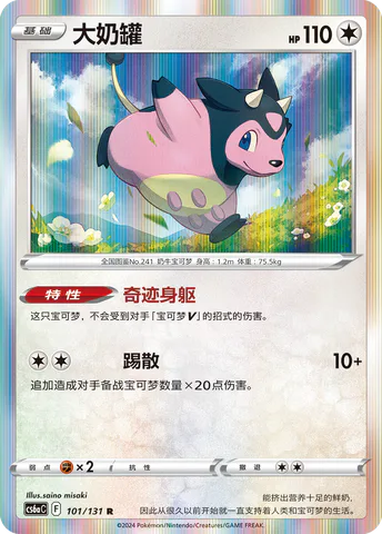 Miltank