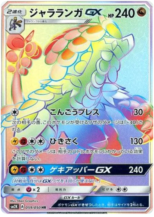 Kommo-o GX