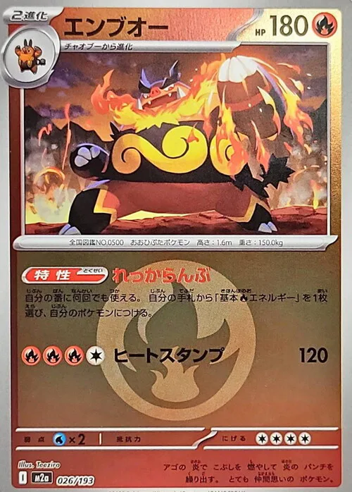 Emboar