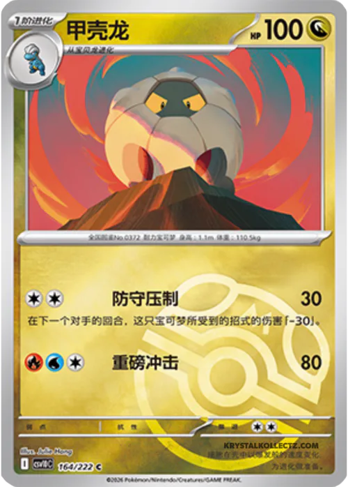 Shelgon