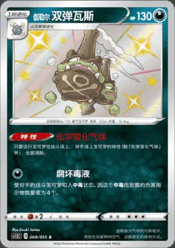 Galarian Weezing