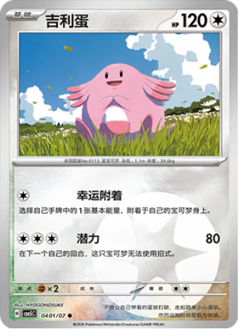 Chansey