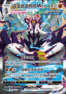 Rapid Strike Urshifu VMAX