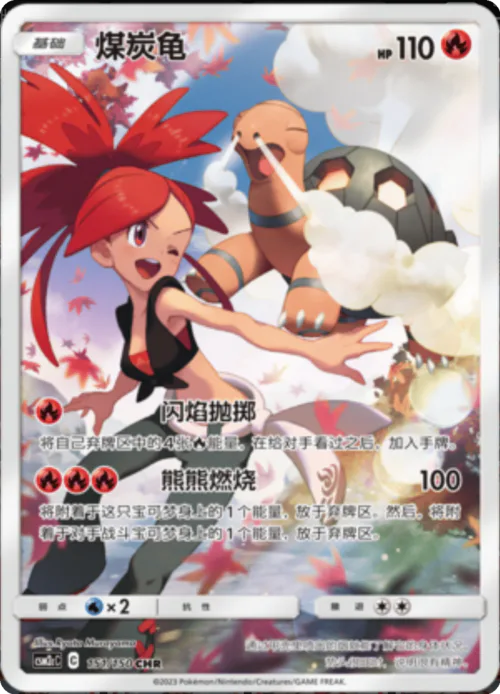 Torkoal