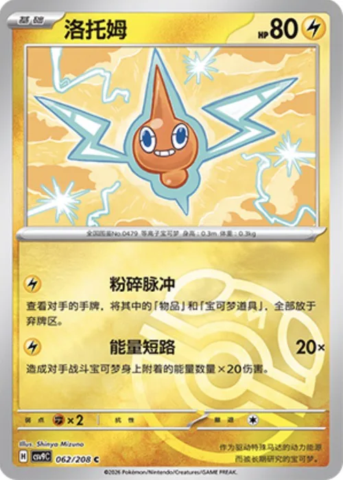 Rotom