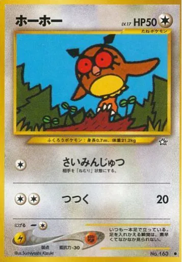 Hoothoot Lv.17