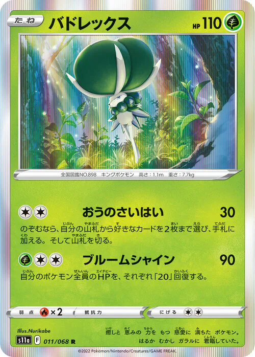 Calyrex