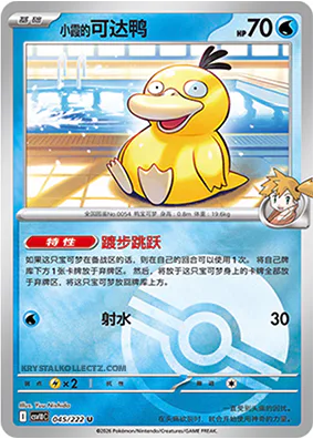 Misty's Psyduck