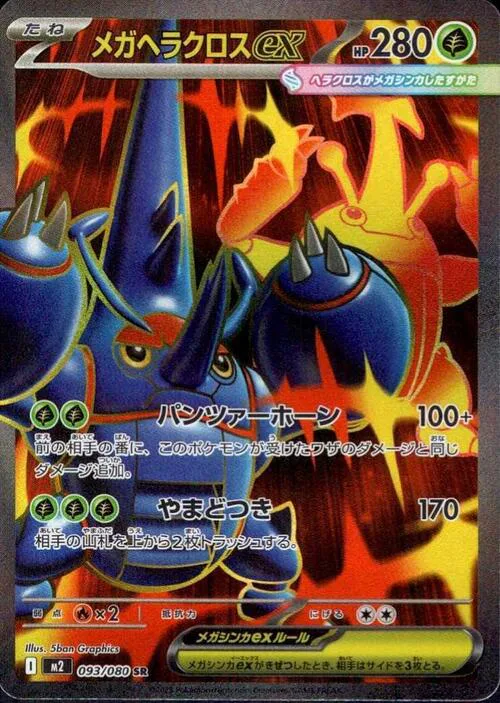 Mega Heracross ex