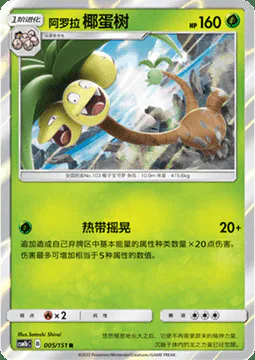 Alolan exeggutor