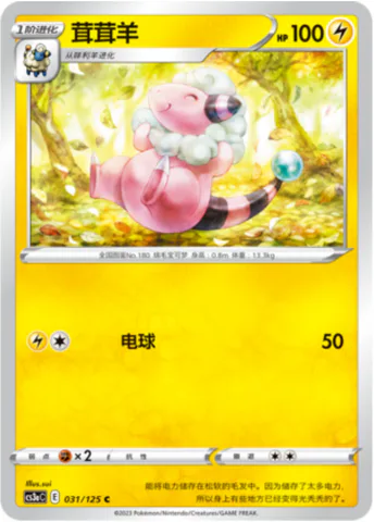 Flaaffy