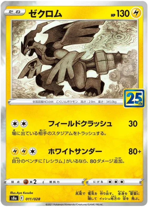 Zekrom