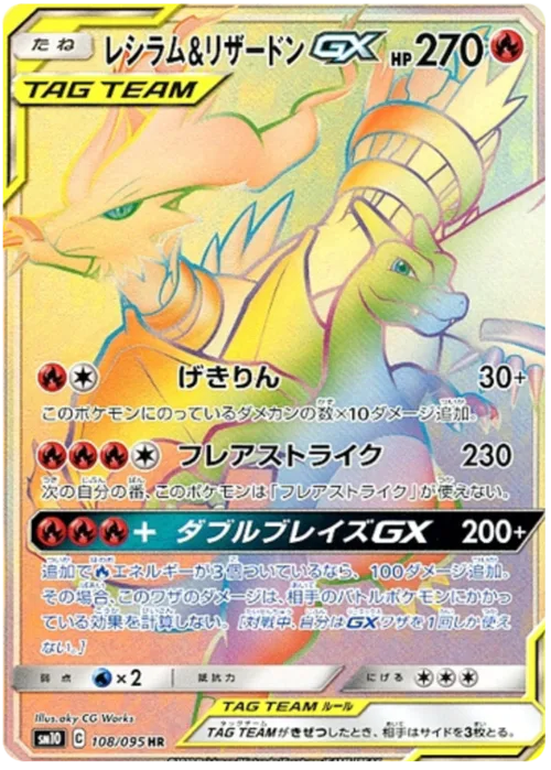 Reshiram & Charizard Tag Team GX