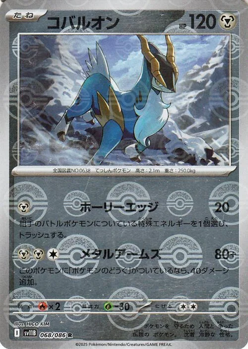 Cobalion