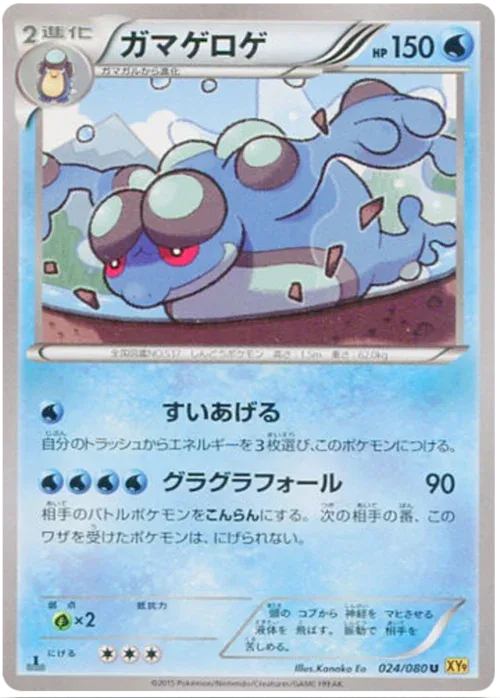Seismitoad