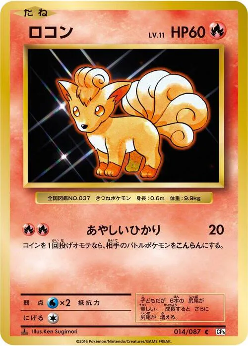Vulpix