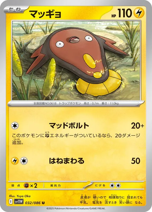 Stunfisk