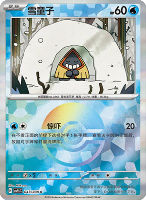 Snorunt