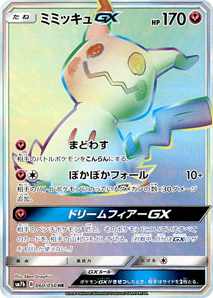 Mimikyu GX