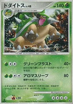 Torterra Lv.48