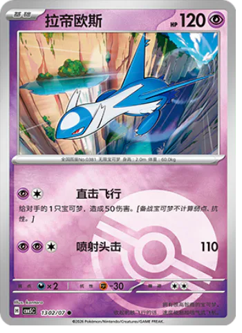 Latios