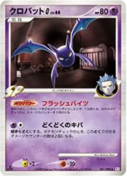 Crobat G Lv.44