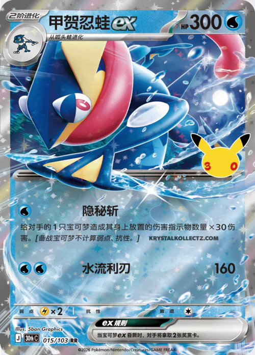 Greninja ex
