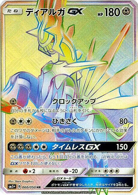 Dialga GX
