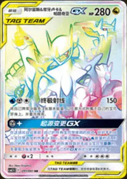 Arceus & Dialga & Palkia GX