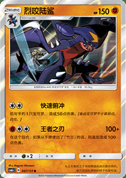 Garchomp