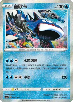 Kyogre