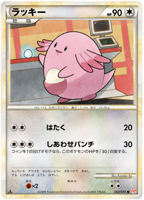 Chansey