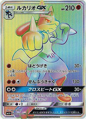 Lucario GX