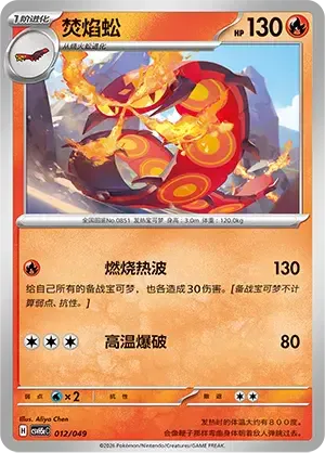 Centiskorch