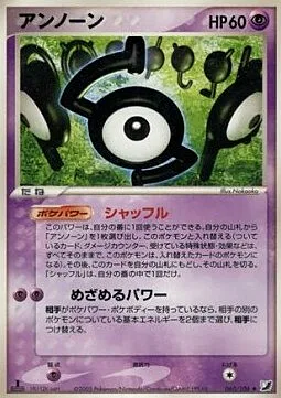 Unown [S]