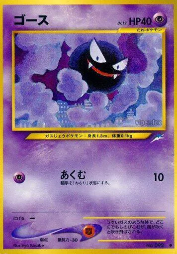 Gastly Lv.12