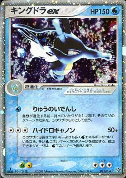 Kingdra ex