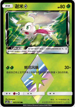 Shaymin ◇ Prism Star