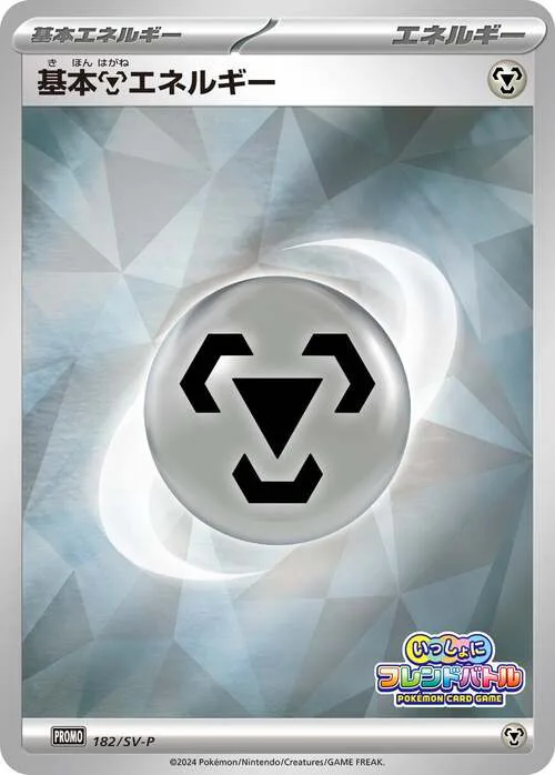 Metal Energy
