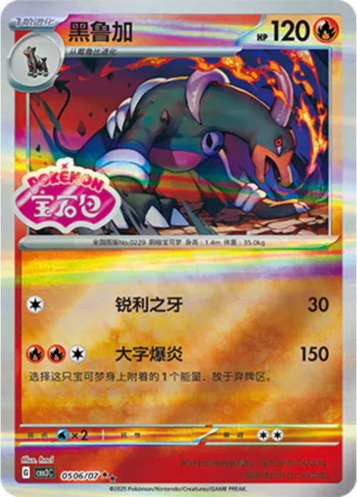 Houndoom