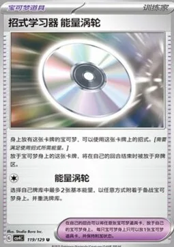 Technical Machine: Turbo Energize