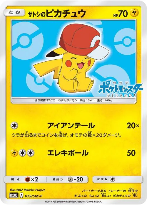 Ash's Pikachu