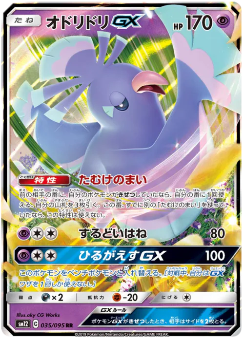 Oricorio GX