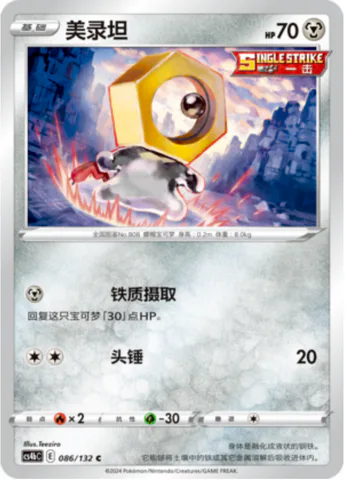 Meltan