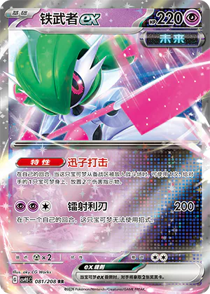 Iron Valiant ex