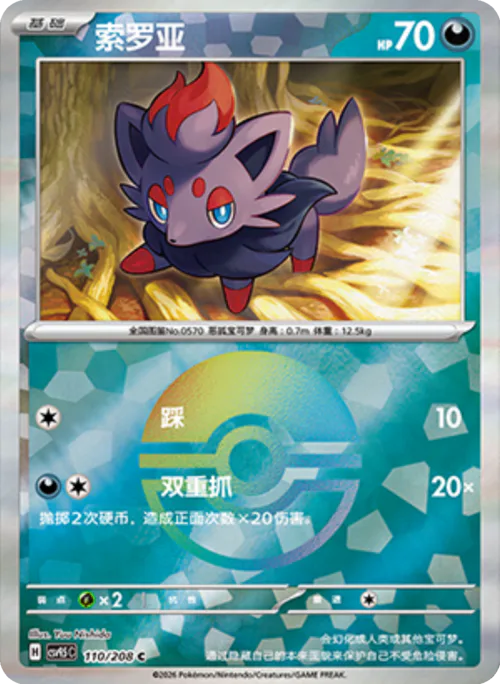 Zorua