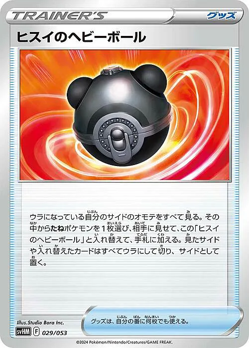 Hisuian Heavy Ball