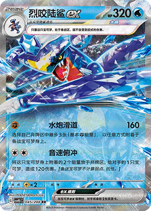 Garchomp ex