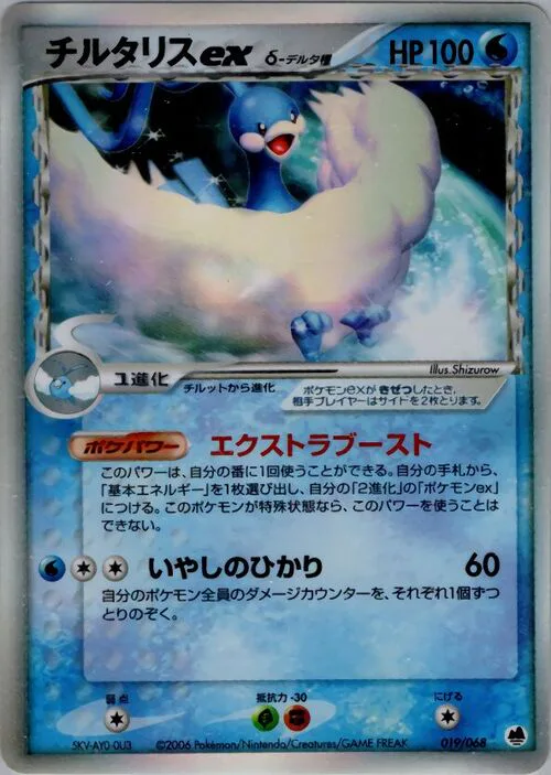 Altaria ex δ Delta Species