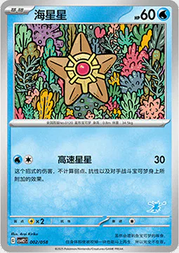 Staryu